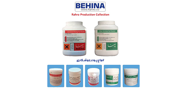 تولید کننده ی پودر جوشکاری آلومینیومی با برند بهینا تولید کننده ی پودر جوشکاری آلومینیومی با برند بهینا